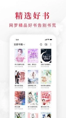全免小说官方版图3