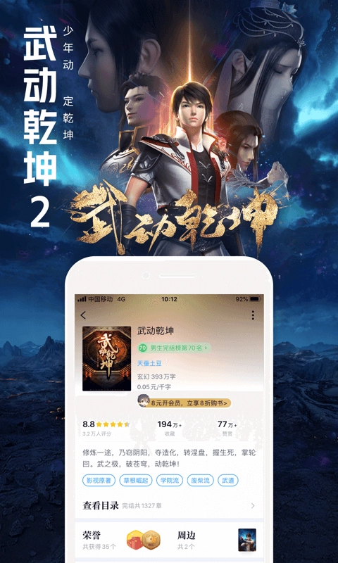 qq阅读手机免费版(2)