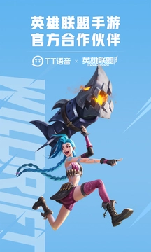 tt语音免费原版图3