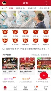 铜陵网安卓免费版图1