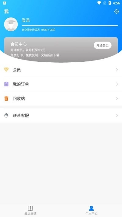 稻壳阅读器安卓直装版图2
