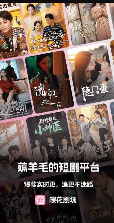 樱花剧场观看官方正版