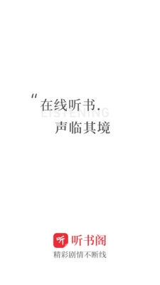 听书阁官方正版图2