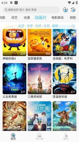 电影驿站安卓版