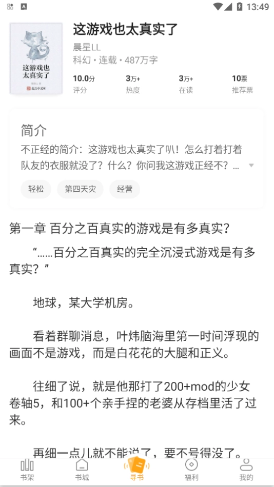 猫眼看书手机正版图2