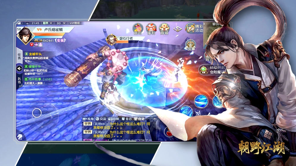 朝野江湖免费版图2