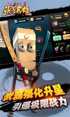 土豆侠之筷子英雄免费原版图3
