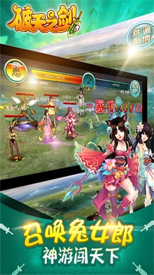 破天之剑游戏完整版图1