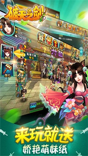 破天之剑游戏完整版图2