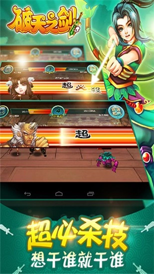 破天之剑游戏完整版图3
