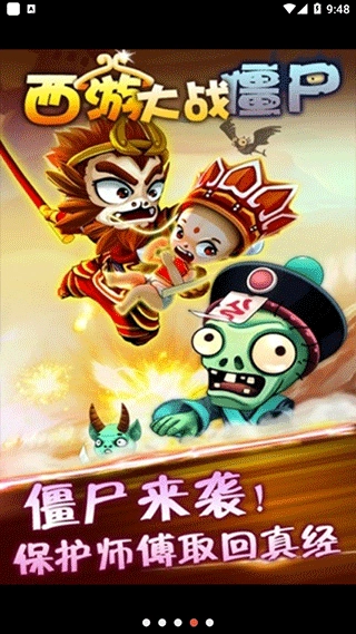 西游大战僵尸手机版(4)