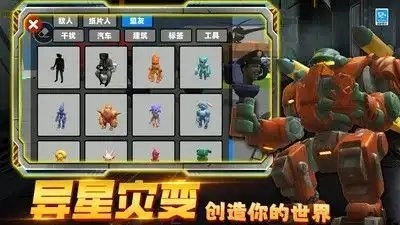 机甲泰坦监控人手游下载