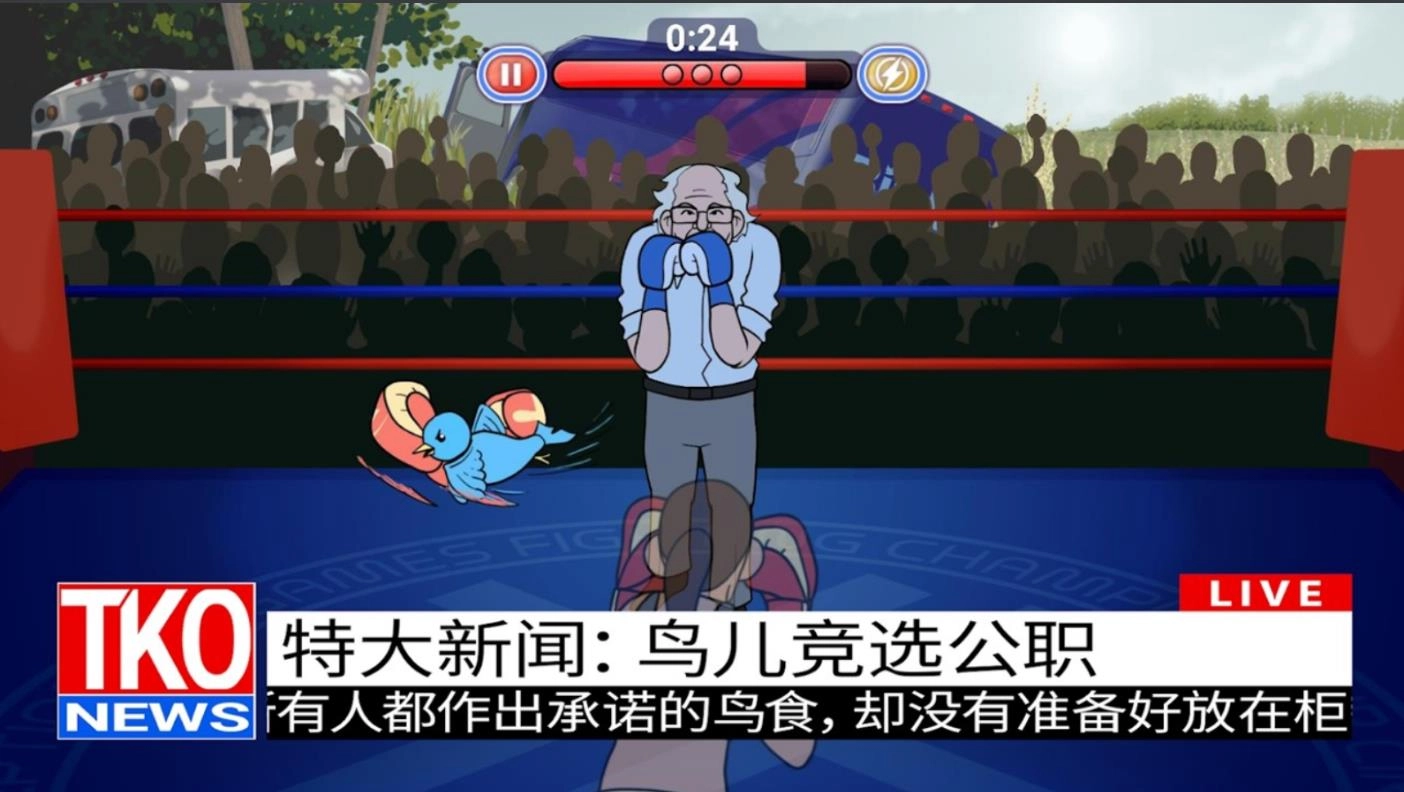 选举年淘汰赛原版图3