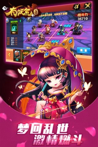 有妖气三国游戏纯净版图5