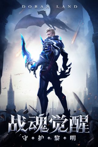多兰大陆手游免费版图1