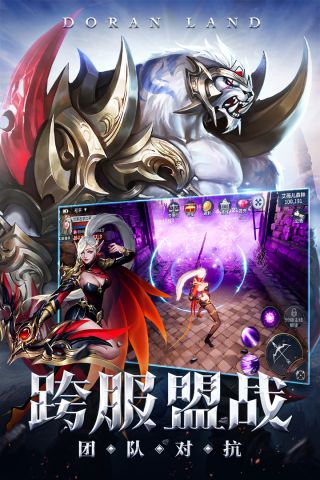 多兰大陆手游免费版图5