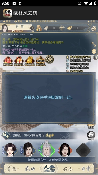 武林风云谱游戏完整版图1