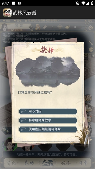 武林风云谱游戏完整版图2