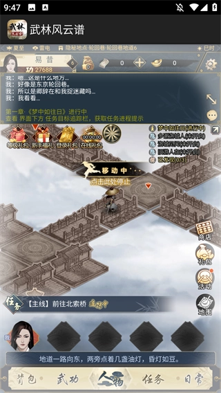武林风云谱游戏完整版图3
