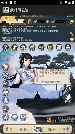 武林风云谱游戏完整版图4