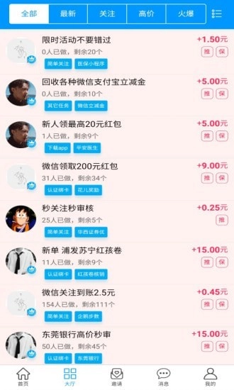 赏乐赚软件最新版图3