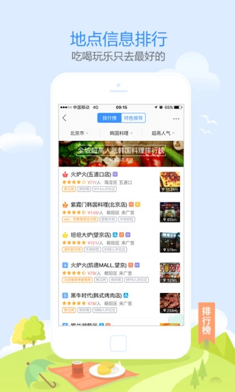 高德导航地图车机版图1