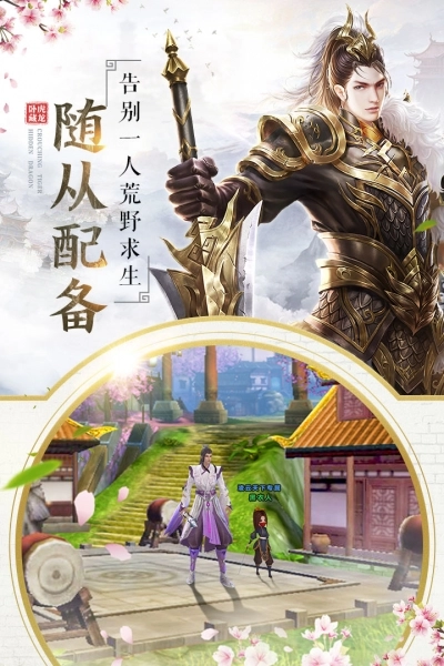 卧虎藏龙贰正版图2