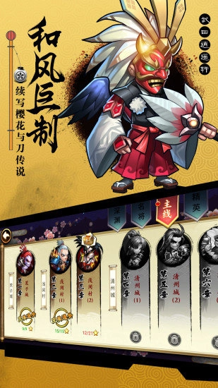 星期六魔王之魔童降临手游版图4