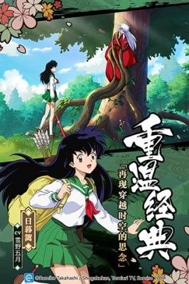犬夜叉覺醒截圖0