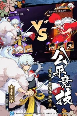 犬夜叉覺醒截圖1