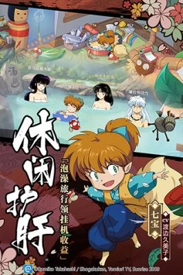 犬夜叉覺醒正版下載
