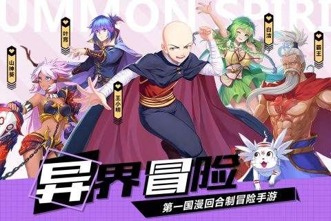 驭灵师手游版下载