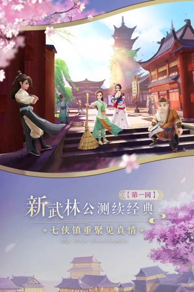 武林外传手机版图2