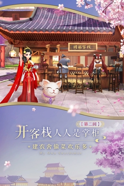 武林外传手机版图3