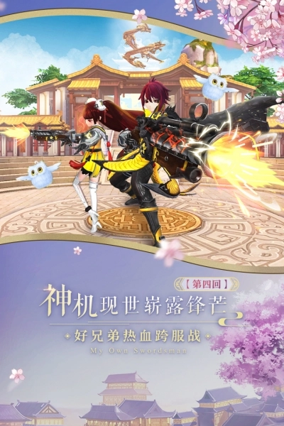 武林外传手机版图5