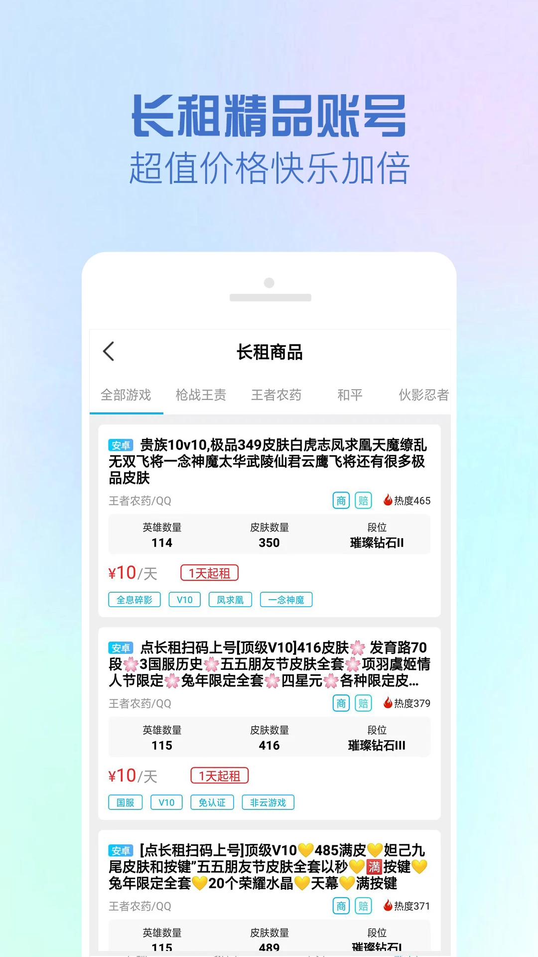 GG租号官方版图1