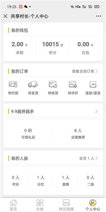 共享村长免费版