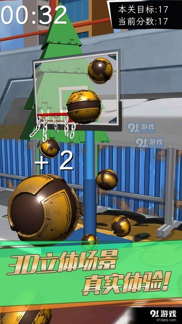 街头篮球3D直装版