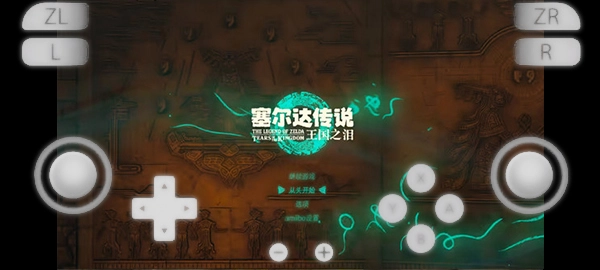 yuzu模拟器安卓官方版图2