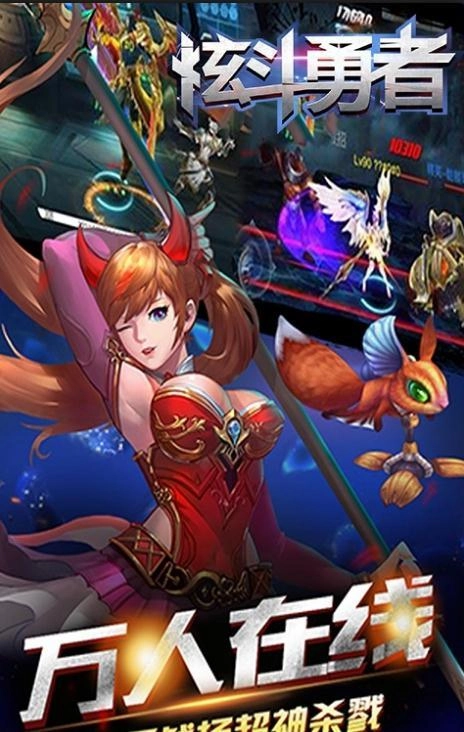炫斗勇者(1)