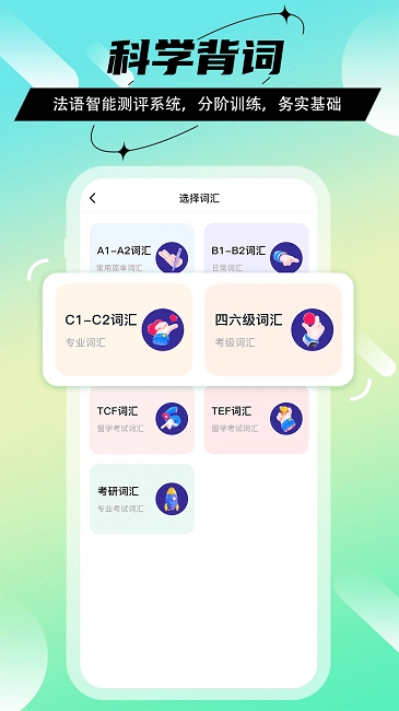 法语GO最新免费版