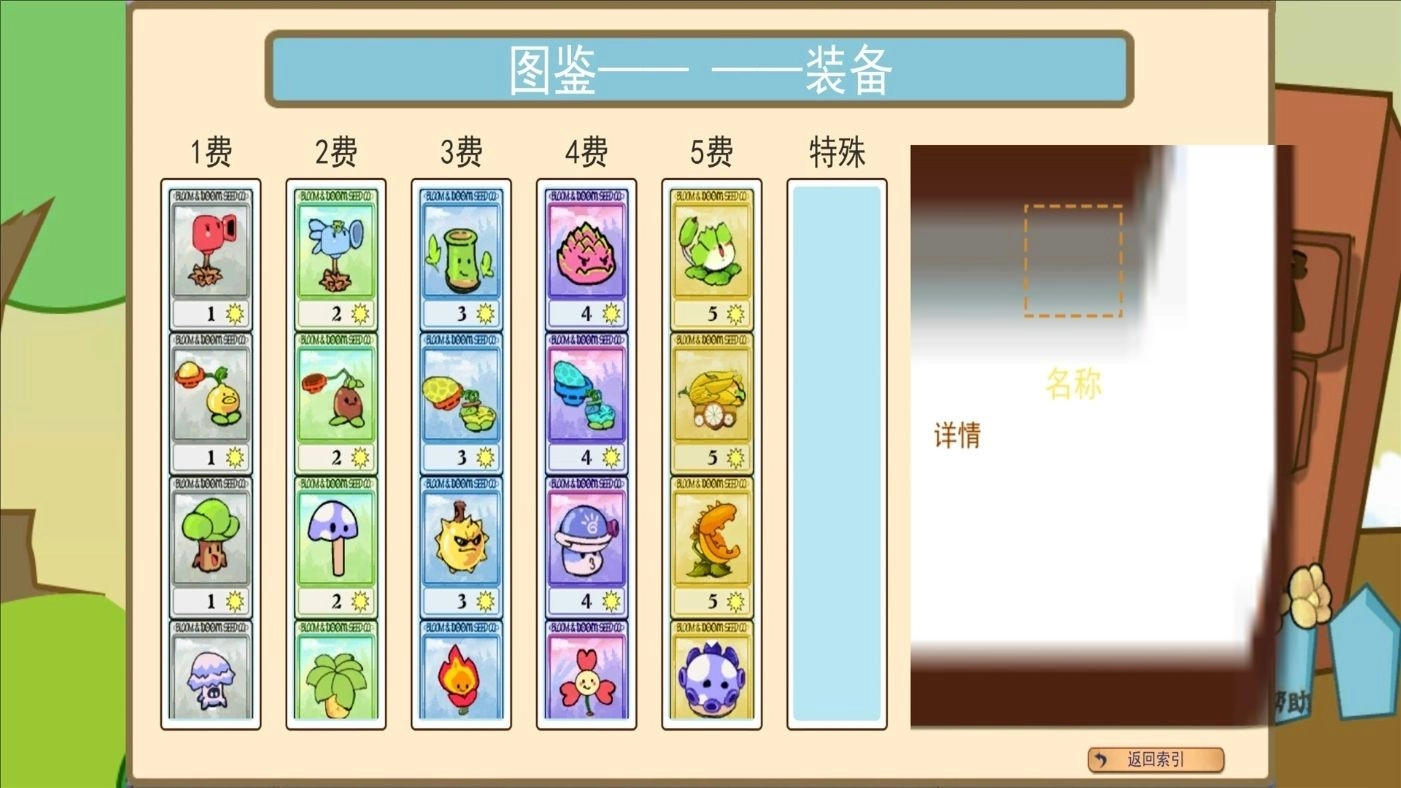 疯狂植物对决僵尸官方最新版图3