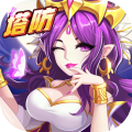 塔防镇魂师游戏最新版
