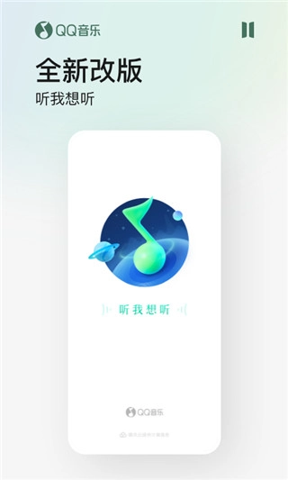 qq音乐2026通用版图2