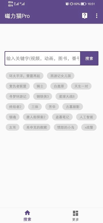 磁力猫bt磁力搜索引擎手机免费版图4