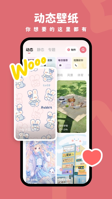 羊羊壁纸官方版图2