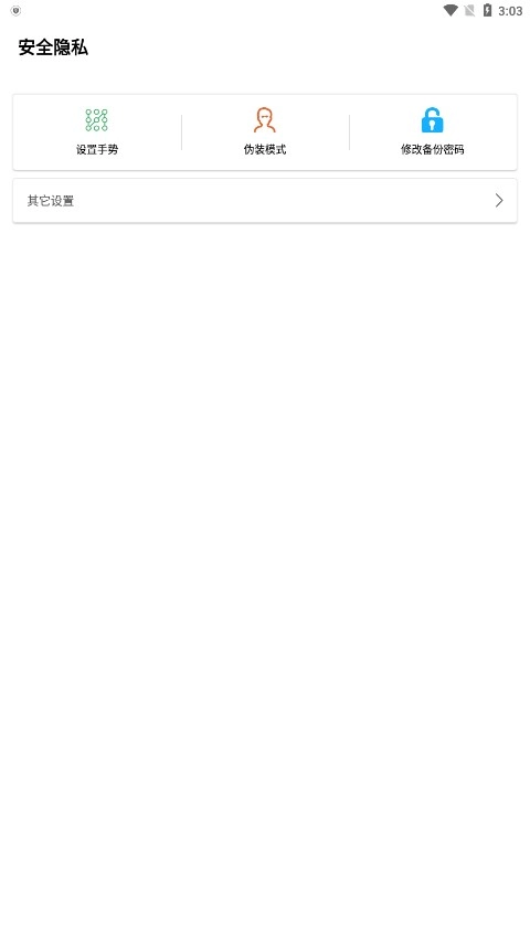 隐身浏览器正版图4