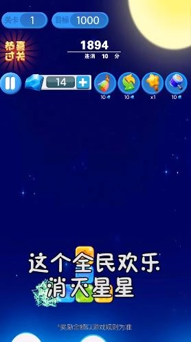 超级消星星最新版图1