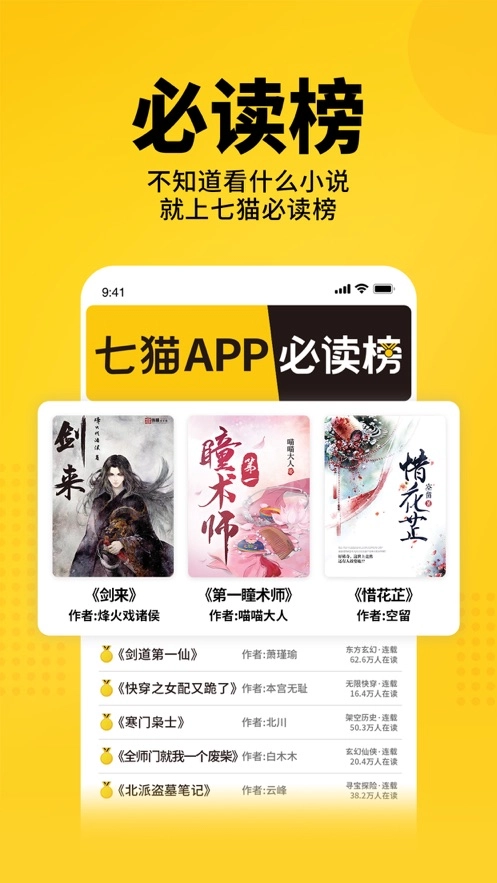 七猫小说安卓免费版图2