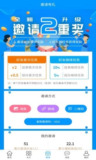 赏乐赚软件最新版图2